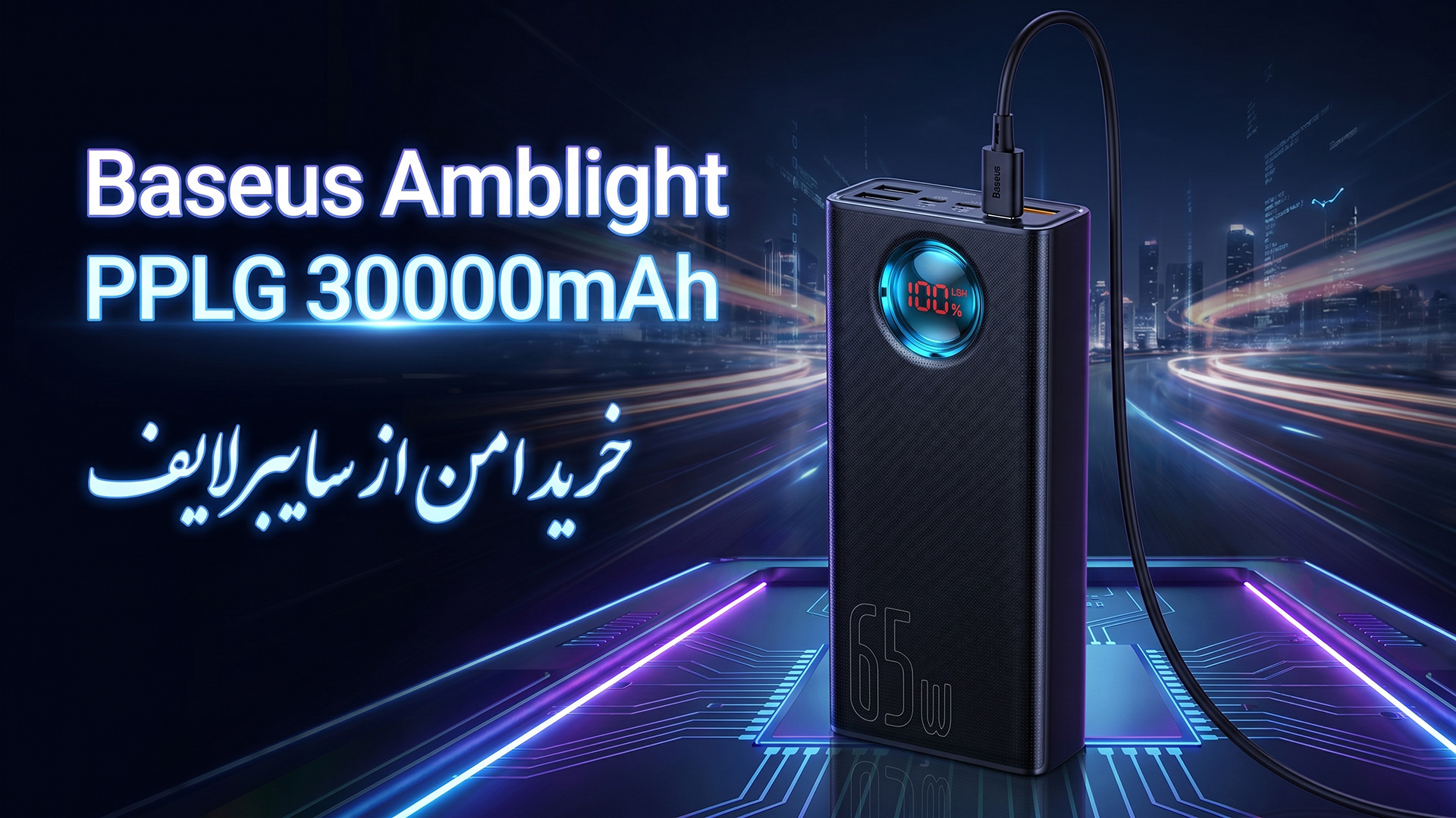 خرید پاوربانک 65 وات واقعی برای گیمرها و برنامه نویسان