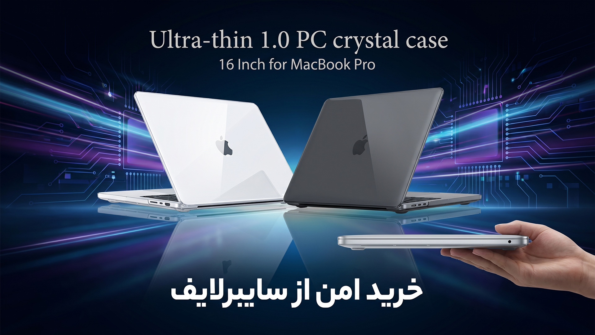 کاور ضد خش لپ تاپ اپل 16 اینچ مدل 11013 با تضمین اصالت