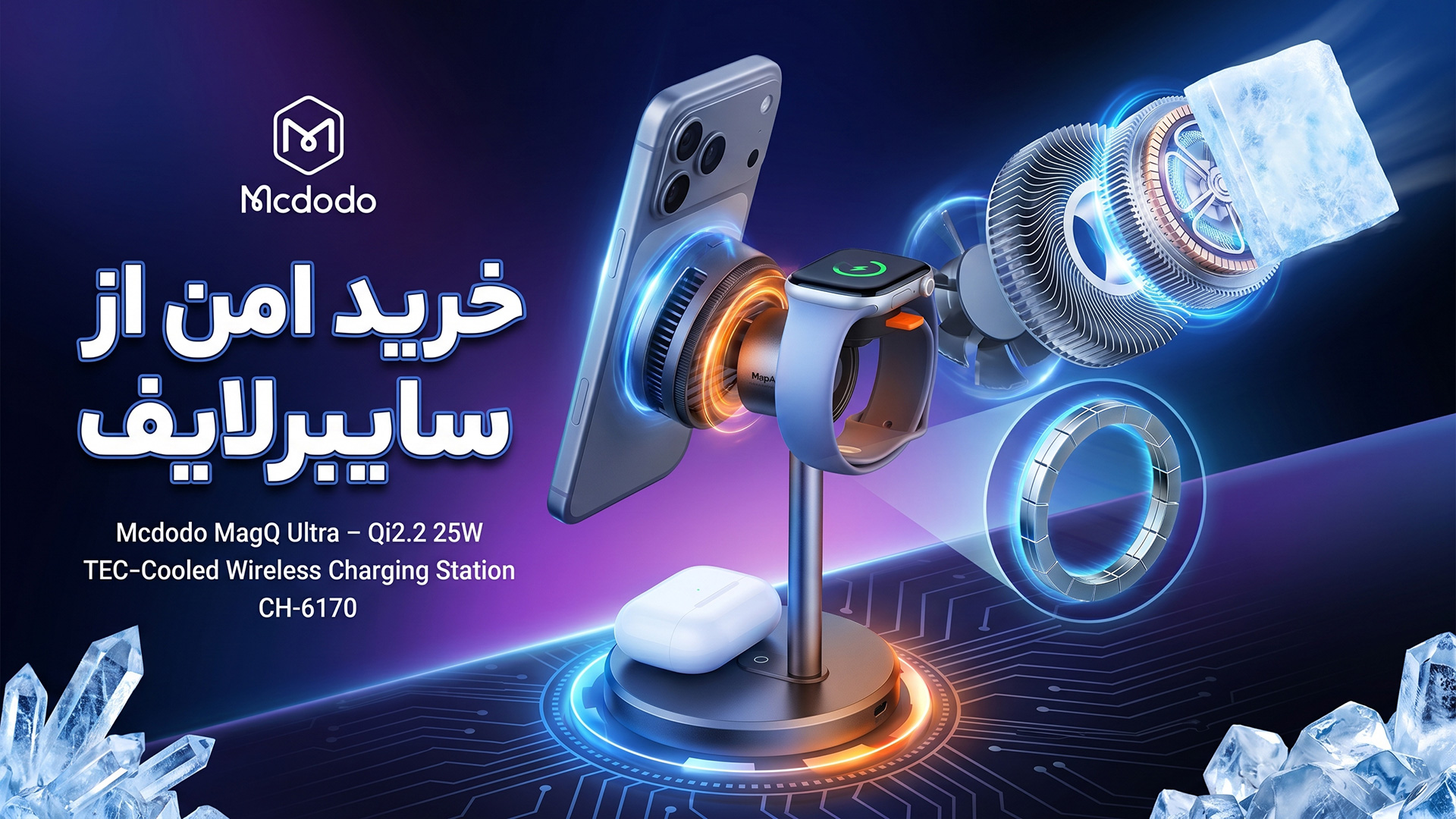 قیمت هولدر شارژر وایرلس مگنتی 25 وات مک دودو Mcdodo مدل CH-6170 با فن