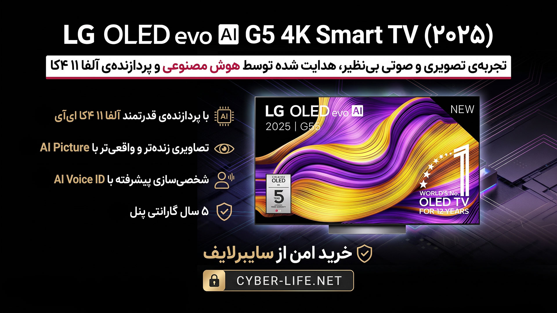 تلویزیون LG OLED evo AI G5 4K Smart TV 2025