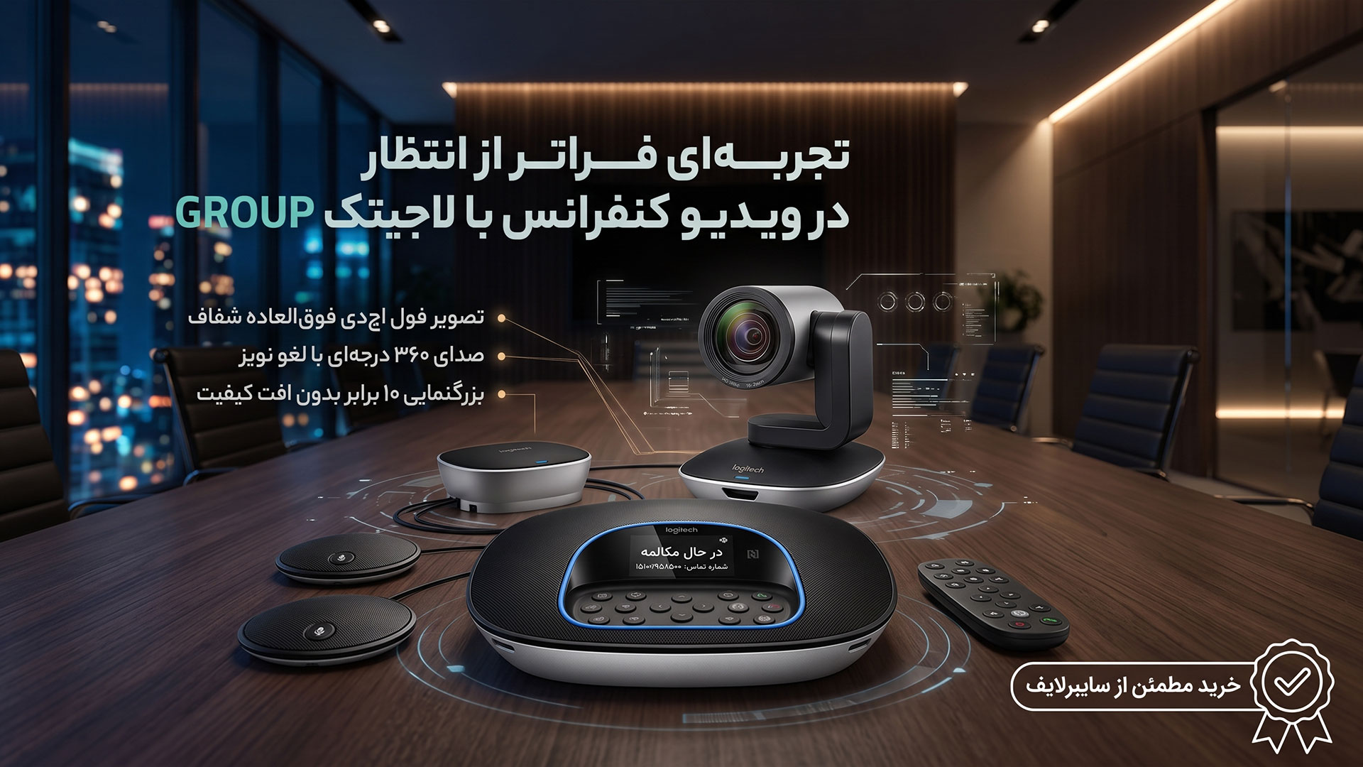وب کم GROUP لاجیتک
