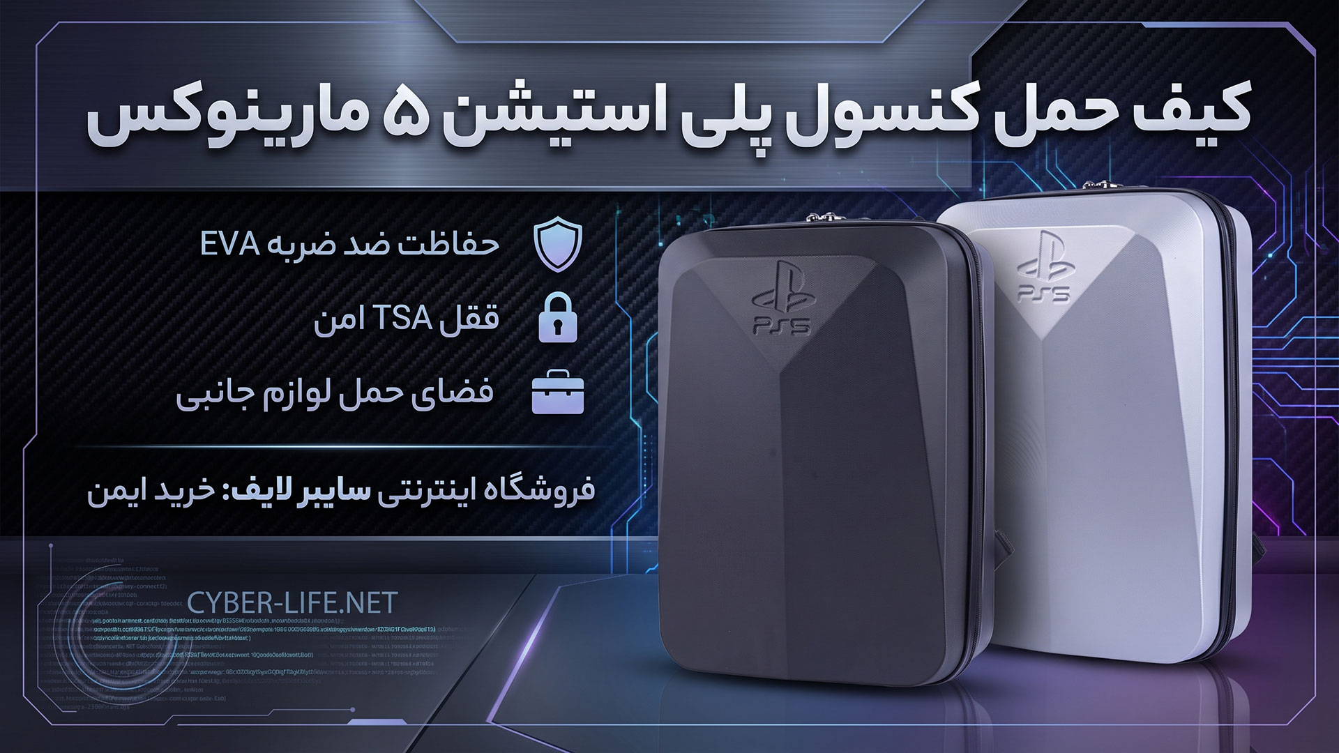 محافظت کامل از هدست گیمینگ و کنسول با هاردکیس مارینوکس