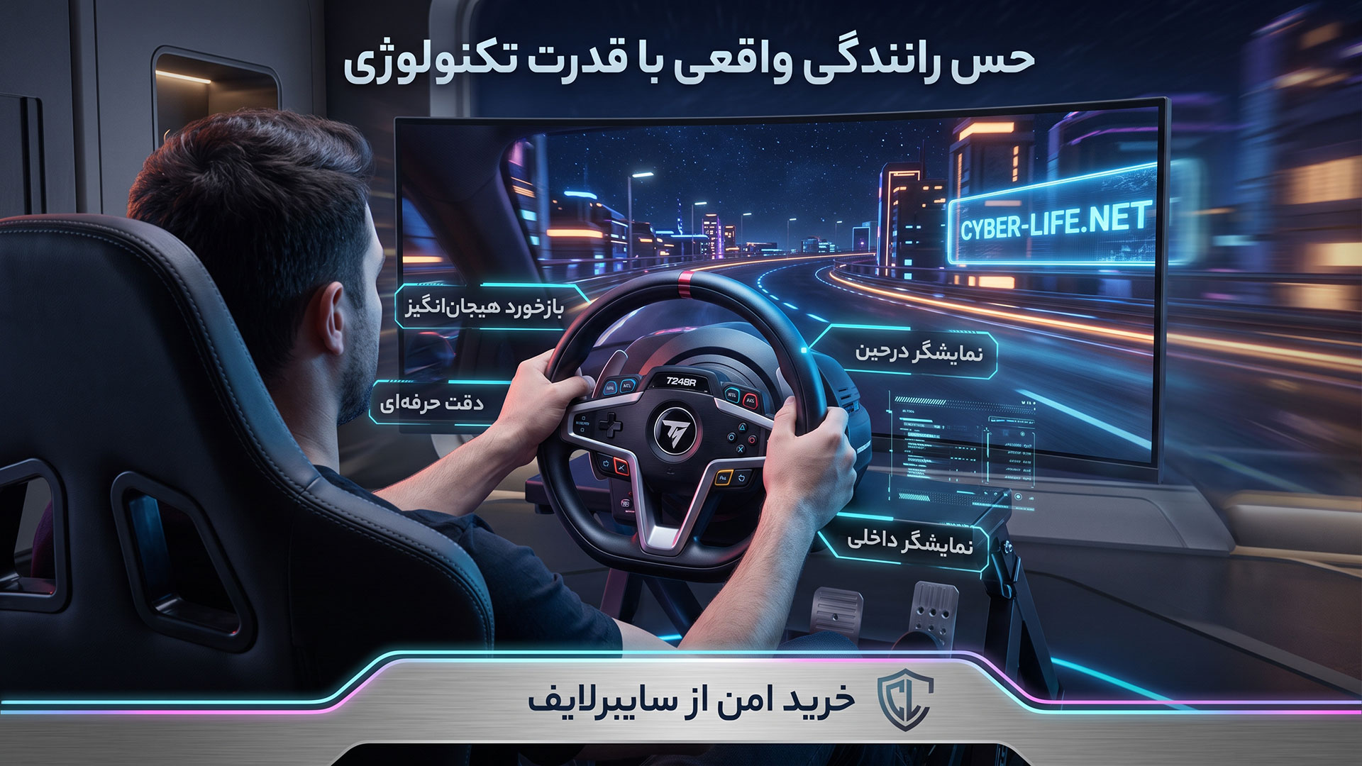 تجهیزات گیمینگ حرفه‌ای سایبرلایف فرمان Thrustmaster