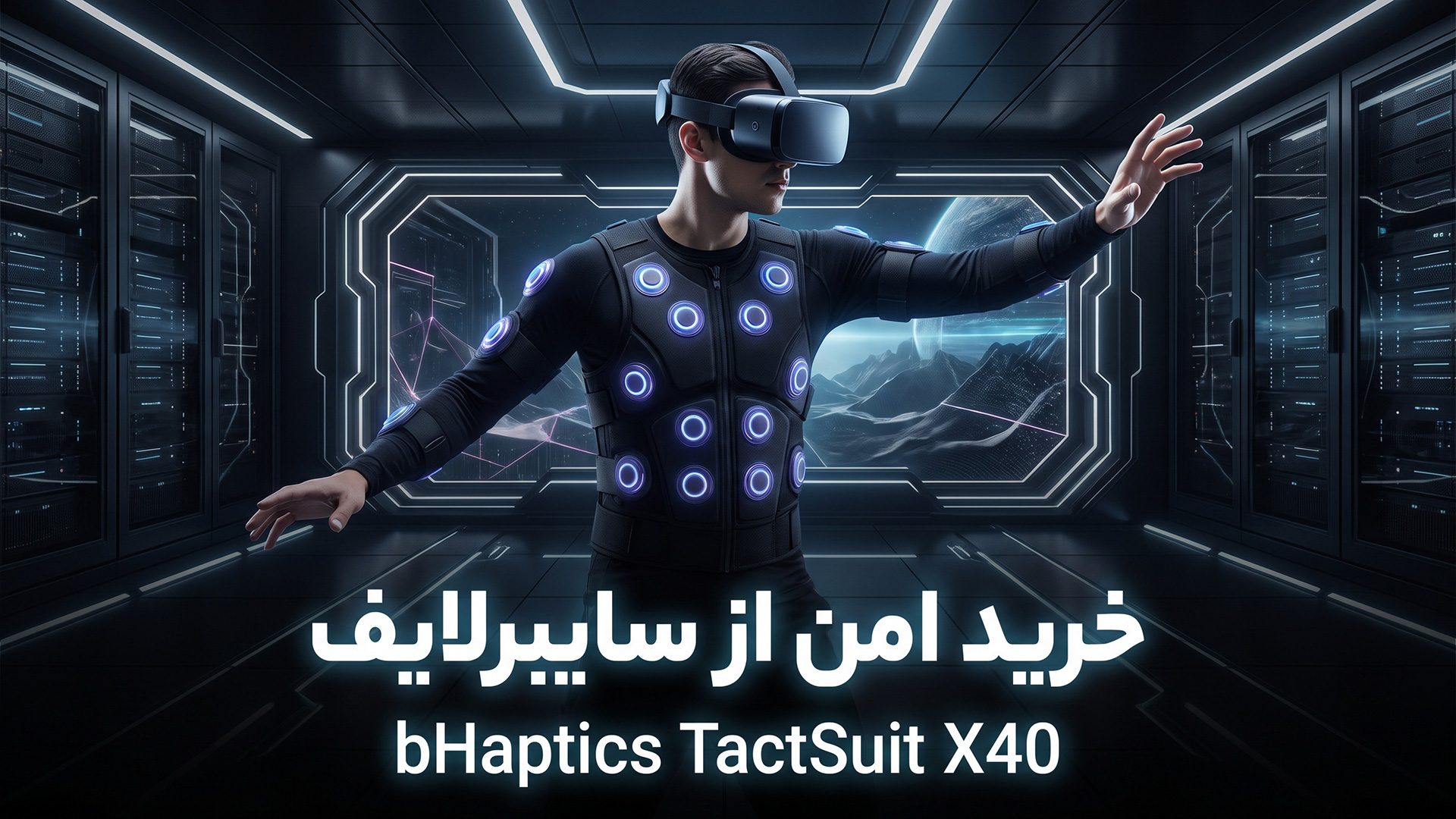 سفارش آنلاین جلیقه bHaptics TactSuit با گارانتی اصالت کالا