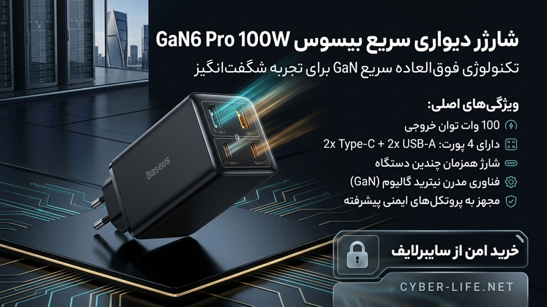 خرید شارژر دیواری ۱۰۰ وات بیسوس GaN6 Pro اورجینال از سایبرلایف