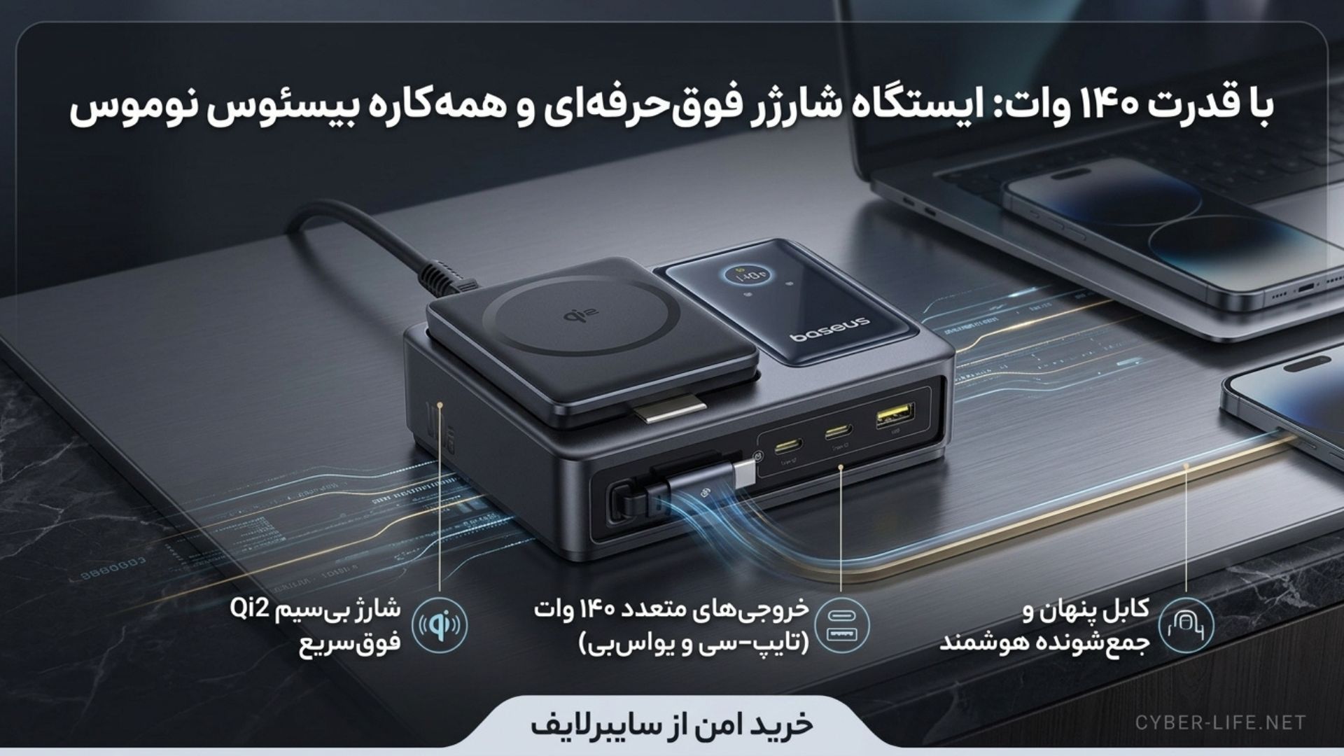 خرید هاب شارژر ۱۴۰ وات بیسوس مدل Nomos Qi2 از سایبرلایف