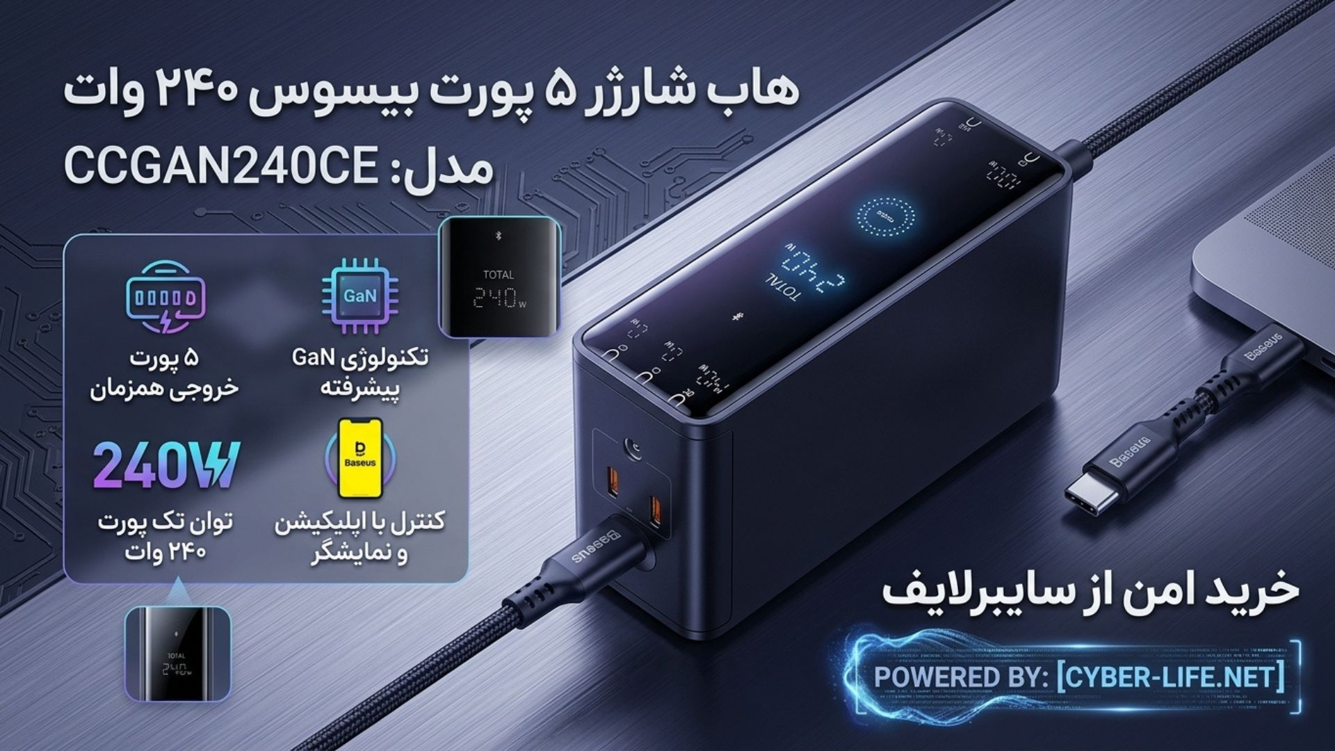 قیمت هاب شارژر 240 وات بیسوس مدل CCGAN240CE با فناوری GaN 3 و کنترل اپلیکیشن