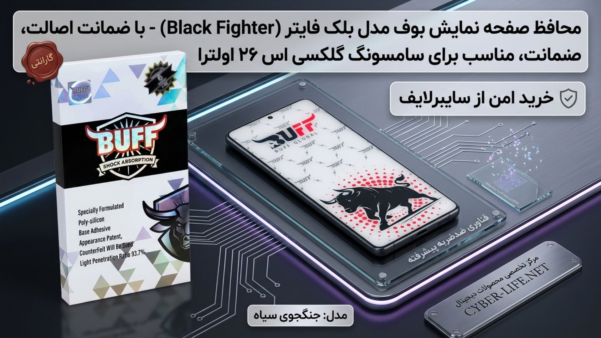 قیمت گلس بوف مدل Black Fighter-Guarantee