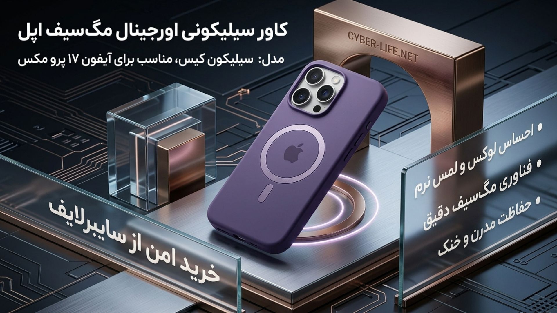 خرید گارد محافظ سیلیکونی دوستدار محیط زیست آیفون 17 پرو مکس