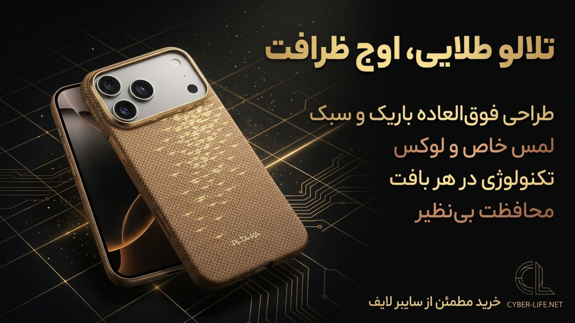 خرید لوازم جانبی پریمیوم و قاب خاص آیفون 17 پرومکس در ایران
