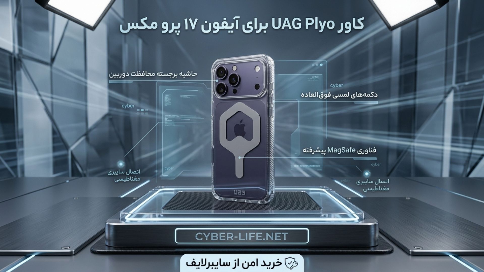 خرید آنلاین قاب آیفون برند UAG مدل Plyo برای Apple iPhone 17 Pro Max