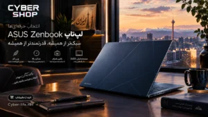 فروش ویژه اولترابوک ایسوس Zenbook 14 OLED