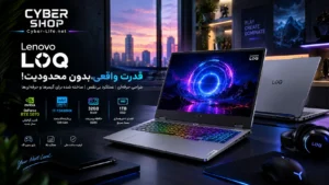 قیمت روز لپ تاپ Lenovo LOQ 15IRX10 در سایبرشاپ