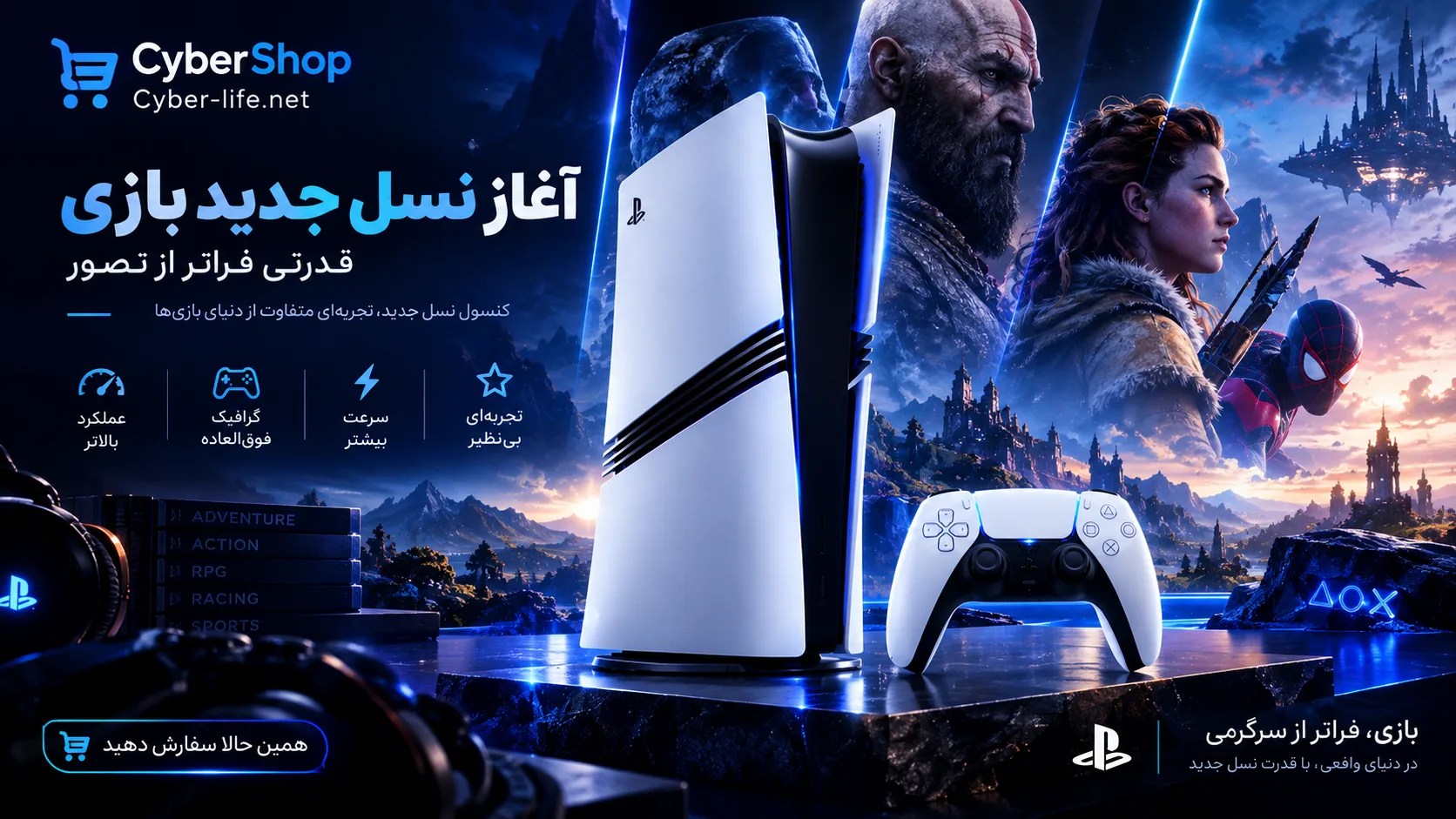 قیمت روز کنسول PS5 Pro در فروشگاه سایبرلایف