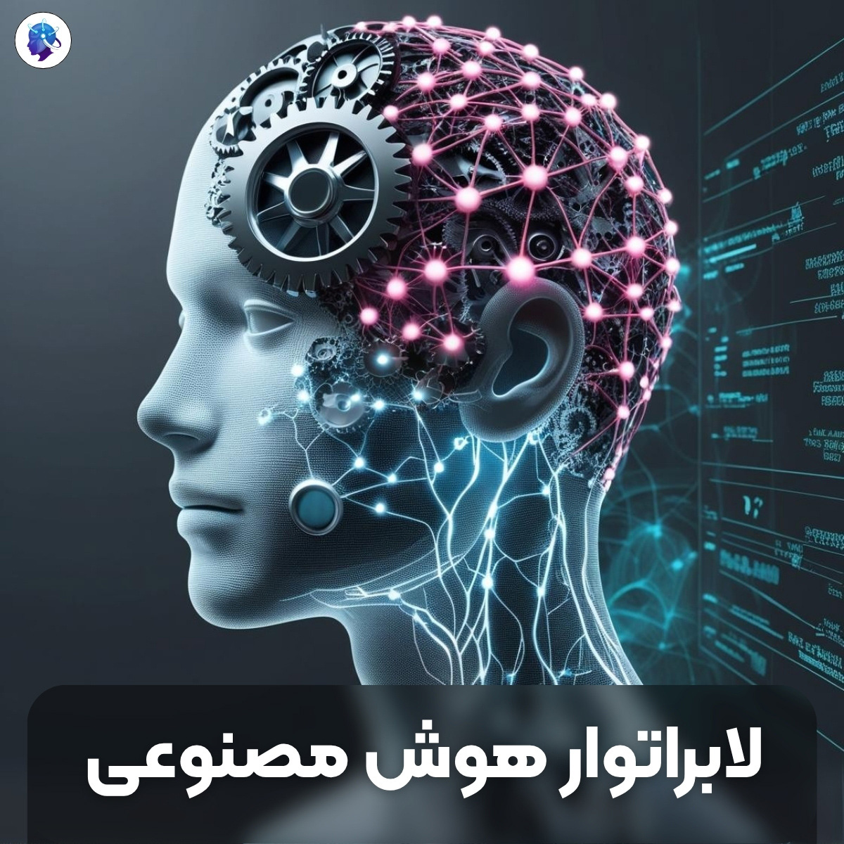 بازدید از لابراتوار هوش مصنوعی | ارائه انواع خدمات هوش مصنوعی