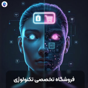 فروشگاه تخصصی تکنولوژی سایبرشاپ | بررسی تخصصی ، مشاوره خرید و خرید امن محصولات تکنولوژیکال
